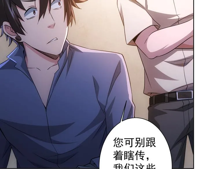 第79话 侦探白上线 第51页
