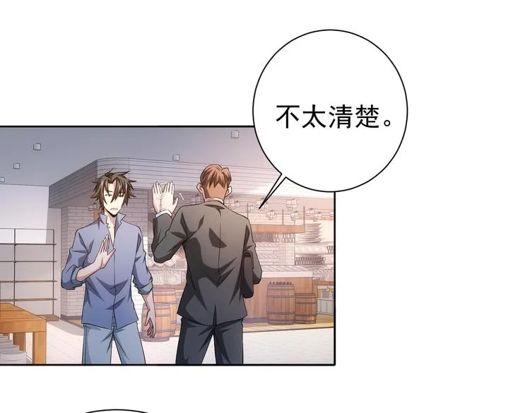 第79话 侦探白上线 第56页