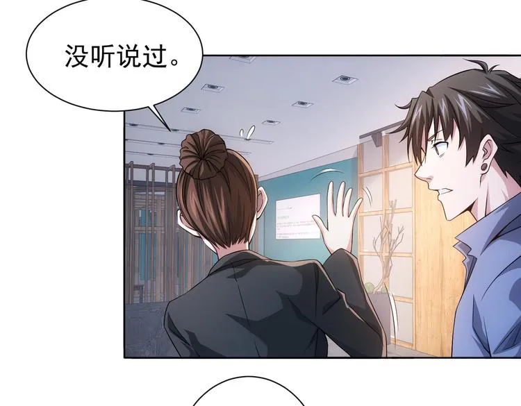 第79话 侦探白上线 第57页
