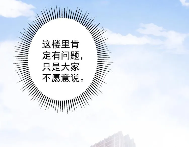 第79话 侦探白上线 第60页