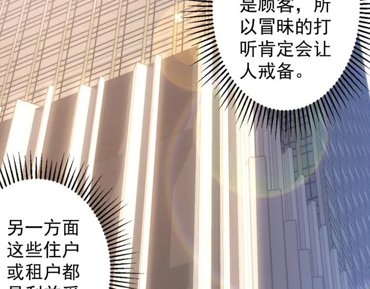 第79话 侦探白上线 第62页