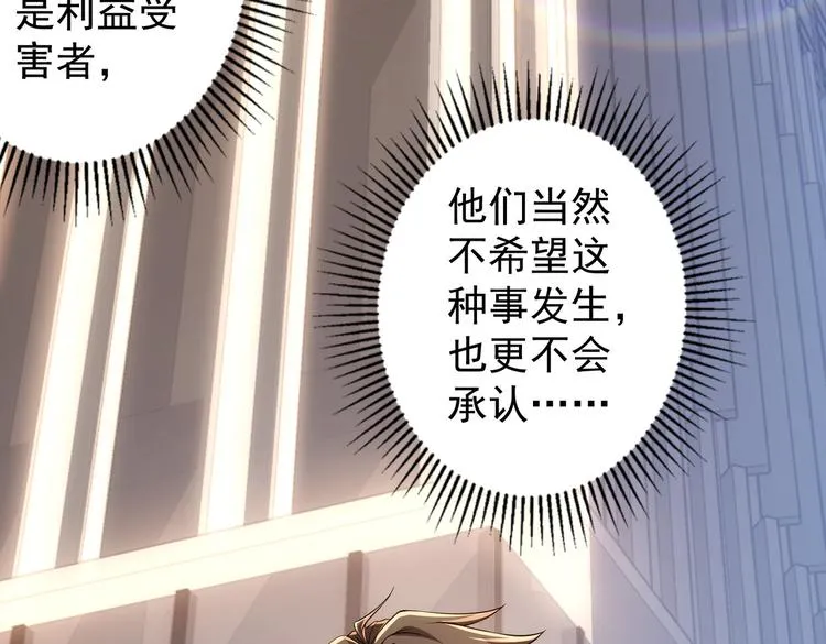 第79话 侦探白上线 第63页