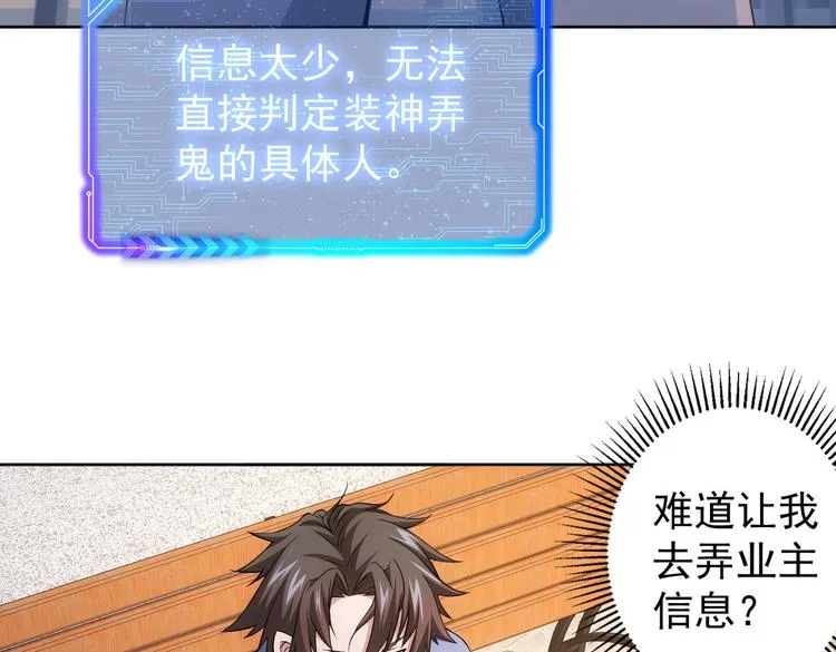 第79话 侦探白上线 第66页