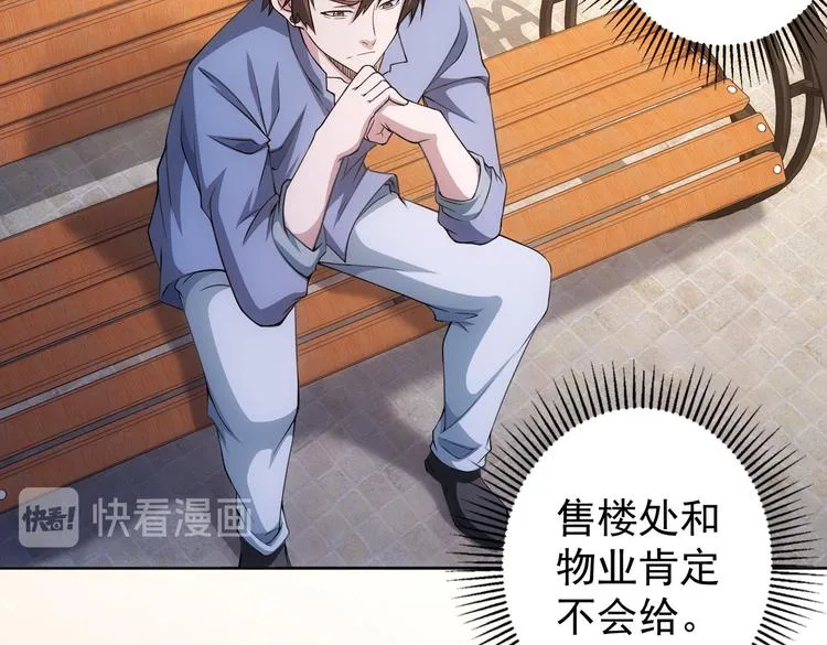 第79话 侦探白上线 第67页