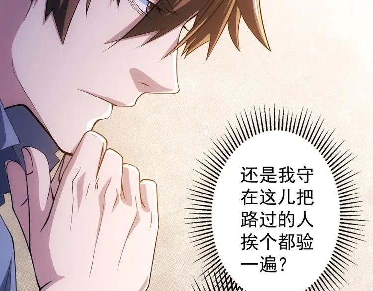 第79话 侦探白上线 第69页
