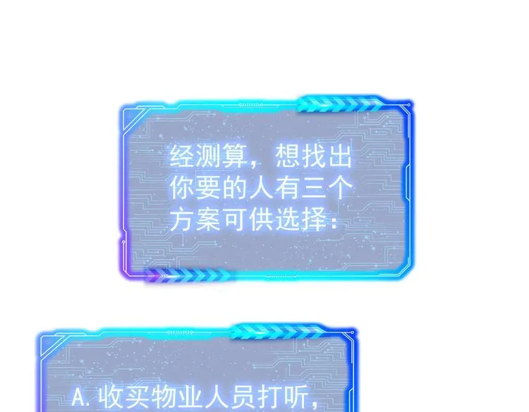 第79话 侦探白上线 第75页