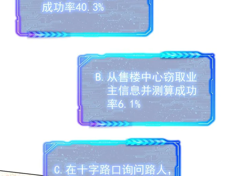 第79话 侦探白上线 第76页