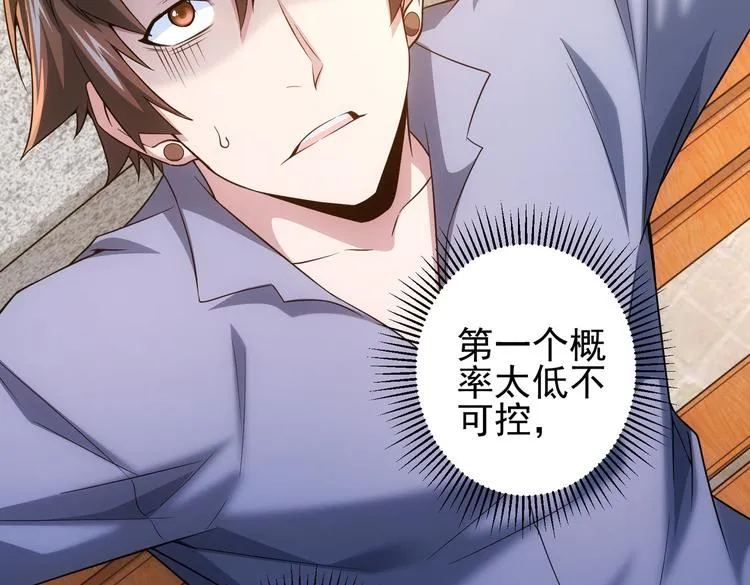 第79话 侦探白上线 第78页