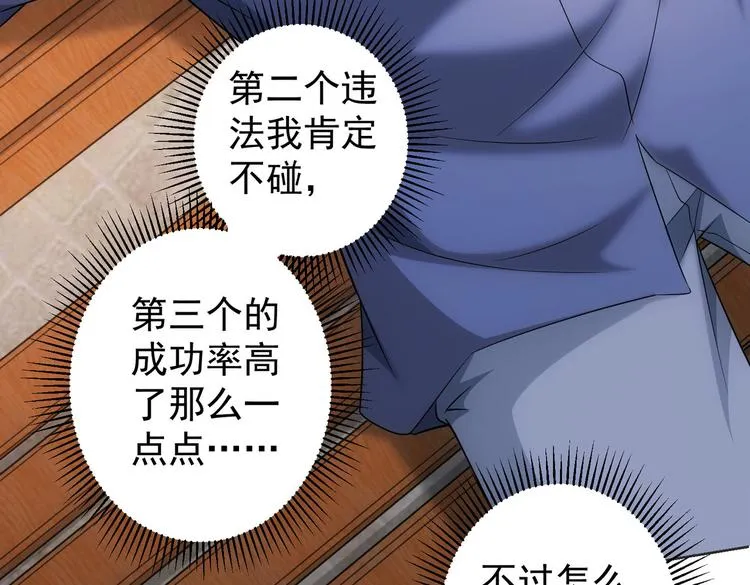 第79话 侦探白上线 第79页