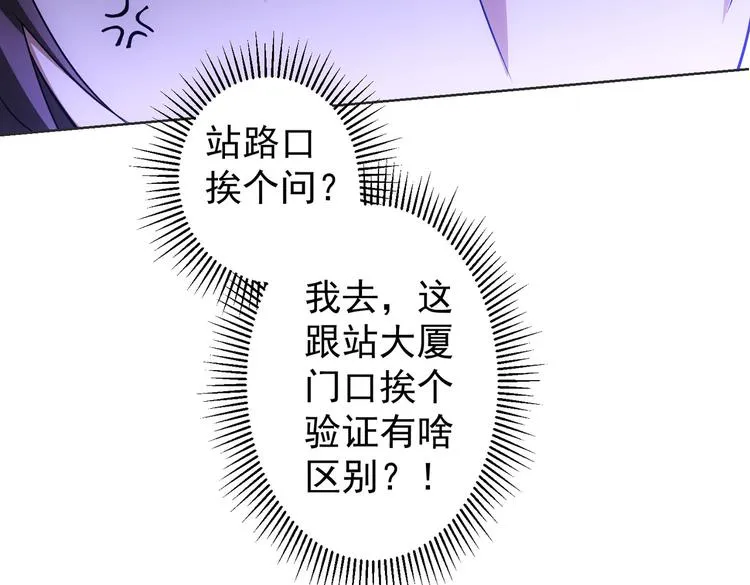 第79话 侦探白上线 第81页