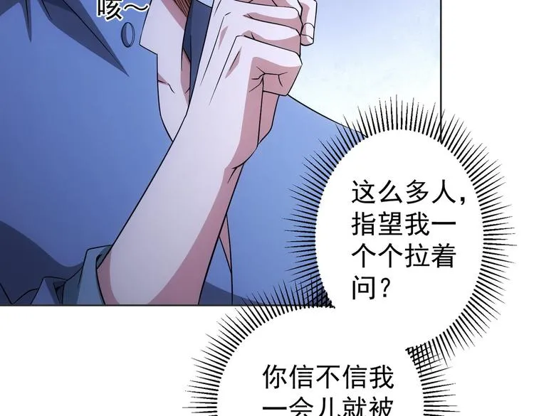 第79话 侦探白上线 第87页