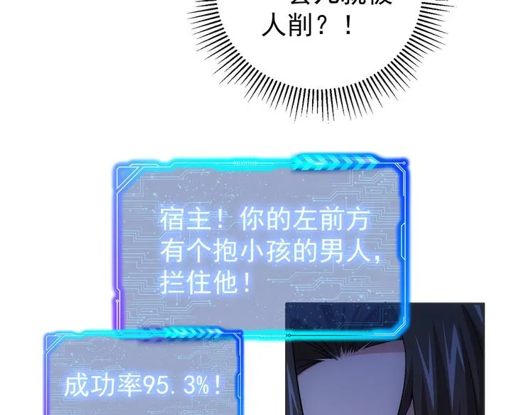 第79话 侦探白上线 第88页