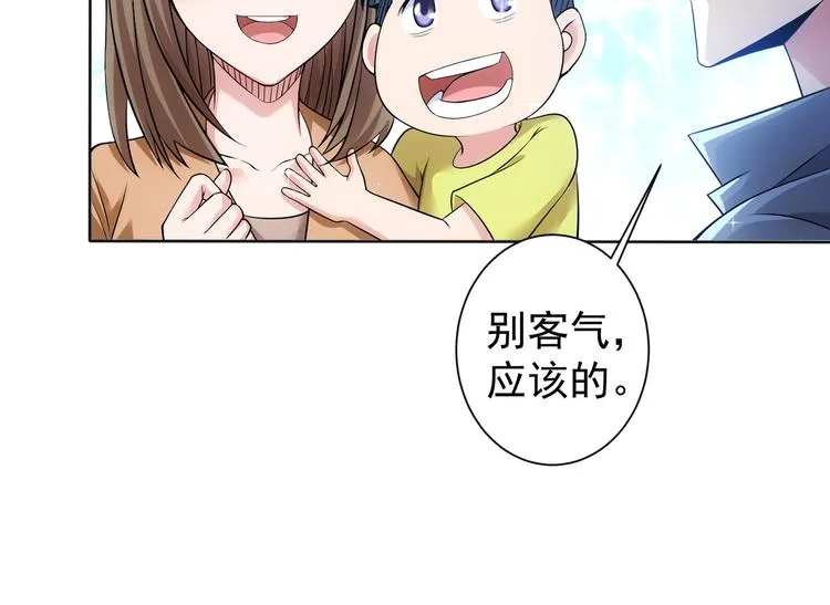 第79话 侦探白上线 第111页