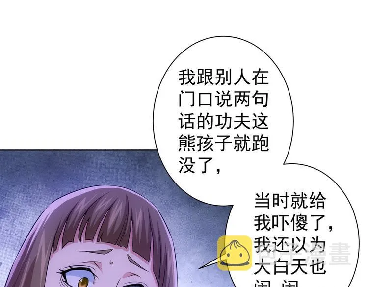 第79话 侦探白上线 第112页
