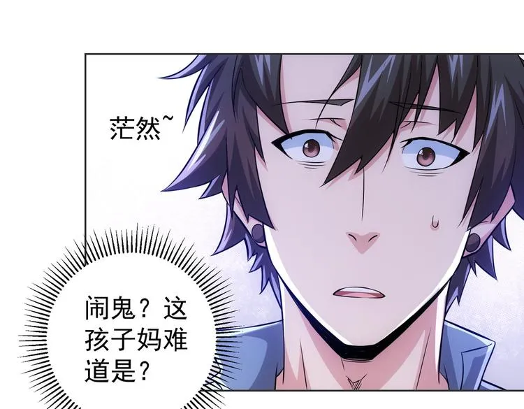 第79话 侦探白上线 第114页