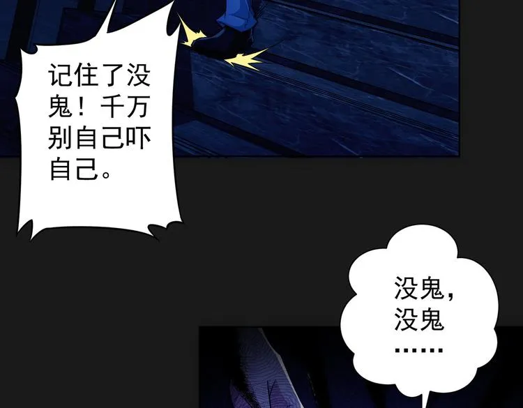 第82话 捉鬼记 第7页