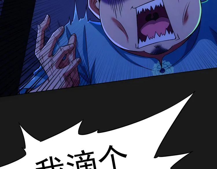 第82话 捉鬼记 第11页