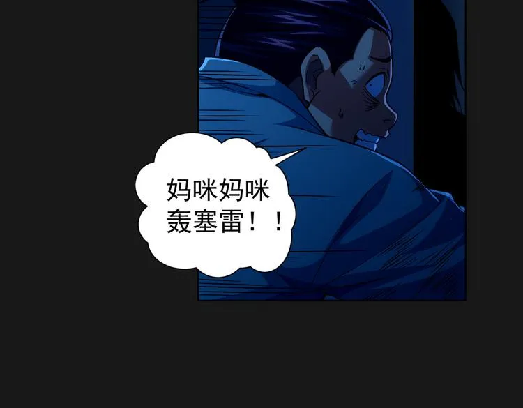 第82话 捉鬼记 第22页