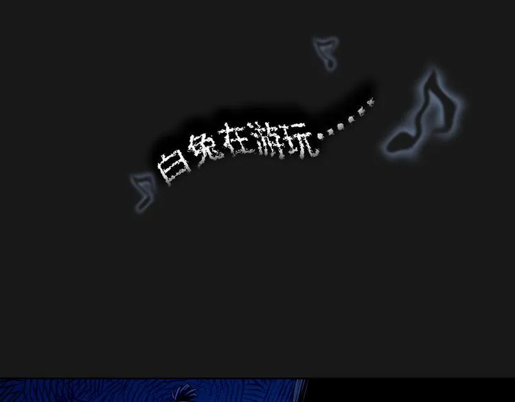 第82话 捉鬼记 第23页