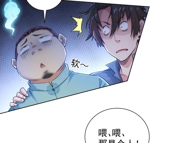 第82话 捉鬼记 第40页