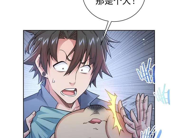 第82话 捉鬼记 第41页