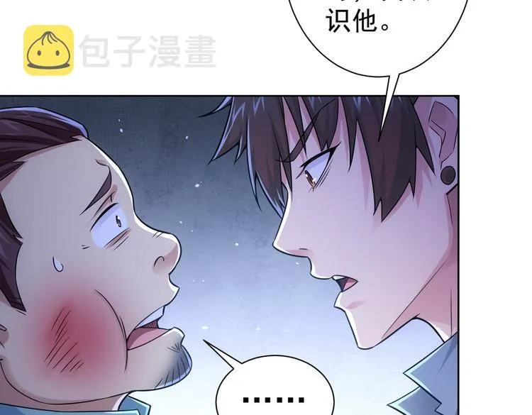 第82话 捉鬼记 第43页