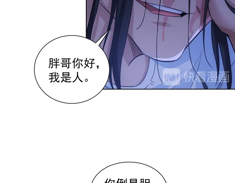 第82话 捉鬼记 第45页