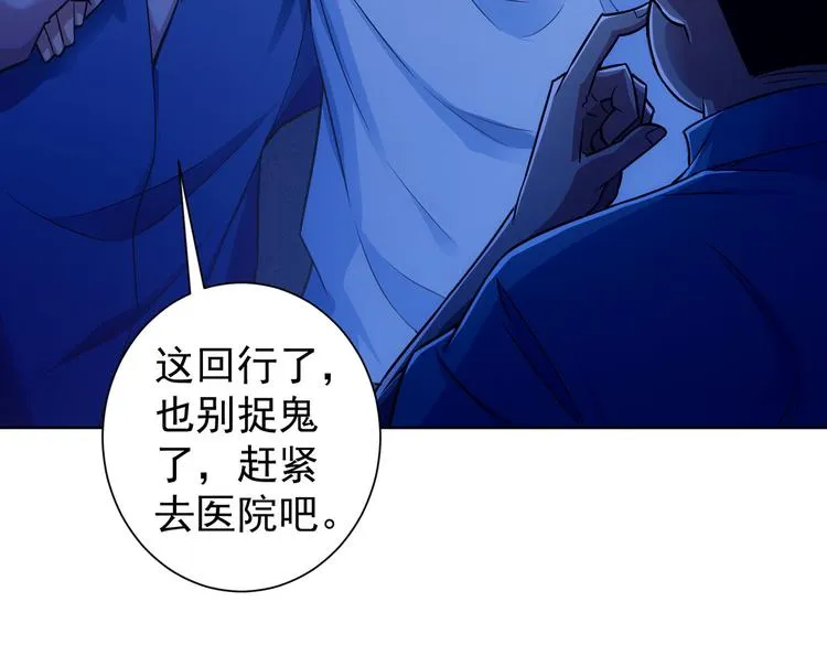 第82话 捉鬼记 第47页