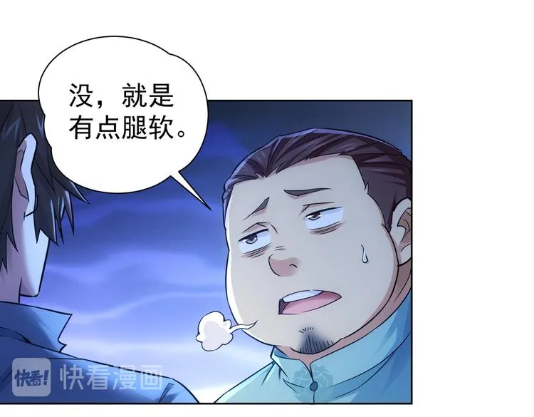 第82话 捉鬼记 第55页