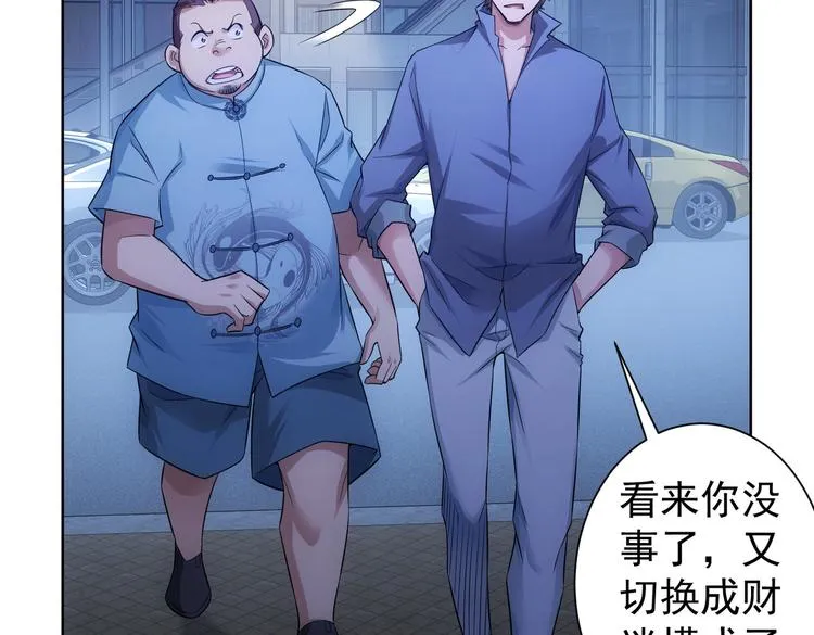 第82话 捉鬼记 第57页