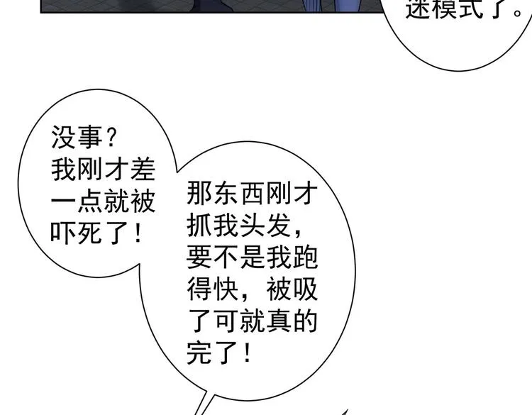 第82话 捉鬼记 第58页