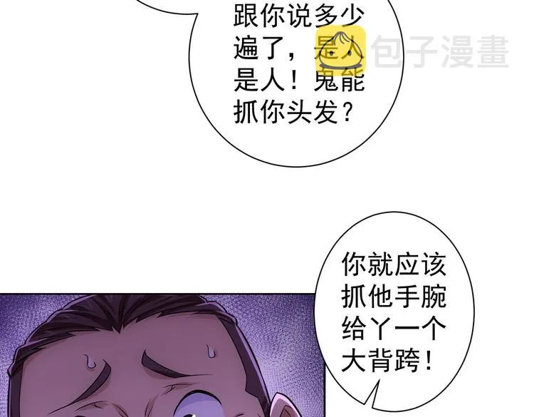 第82话 捉鬼记 第60页