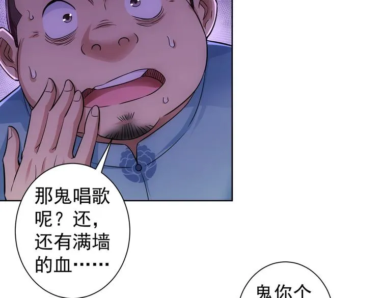 第82话 捉鬼记 第61页