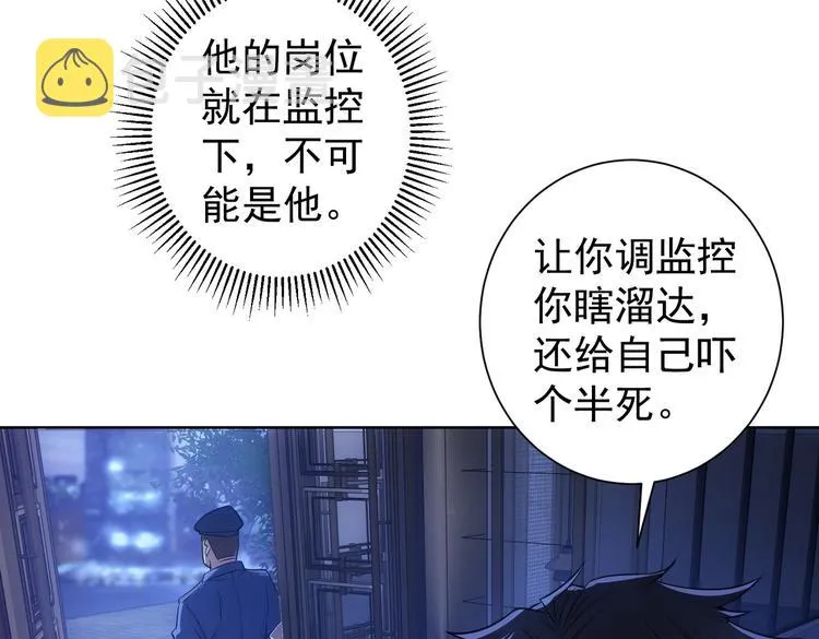第82话 捉鬼记 第71页