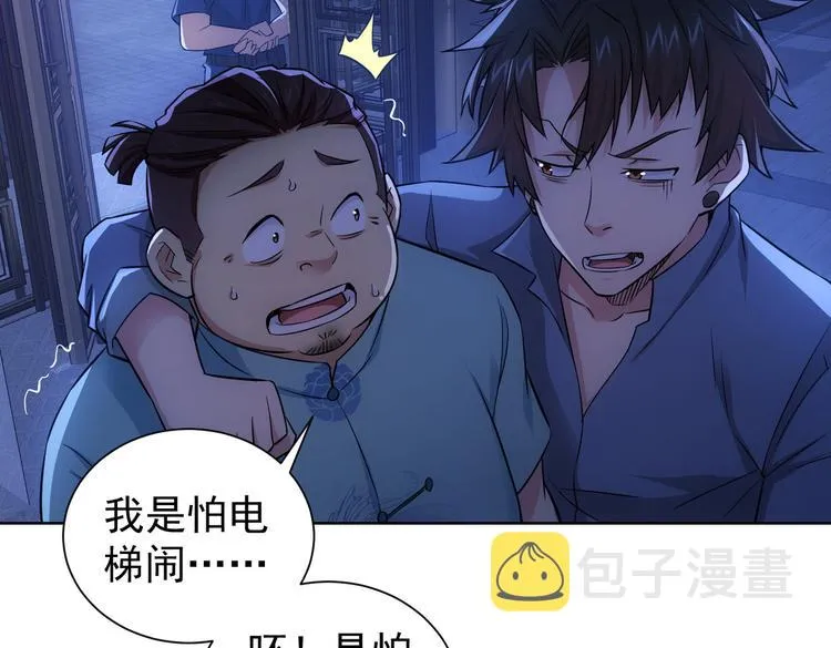 第82话 捉鬼记 第72页