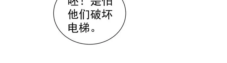 第82话 捉鬼记 第73页