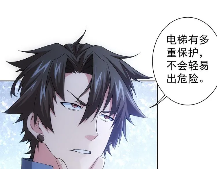 第82话 捉鬼记 第74页