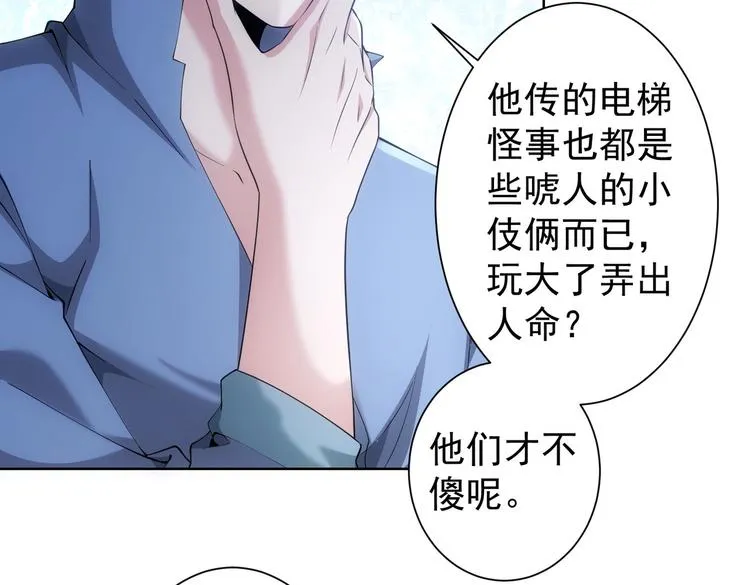 第82话 捉鬼记 第75页