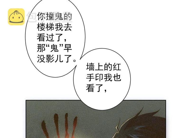第82话 捉鬼记 第76页
