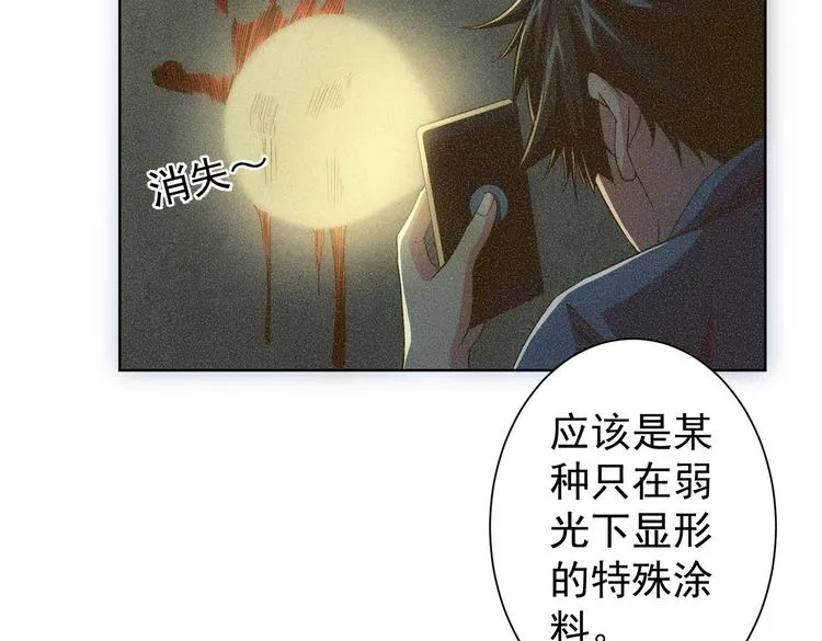 第82话 捉鬼记 第77页