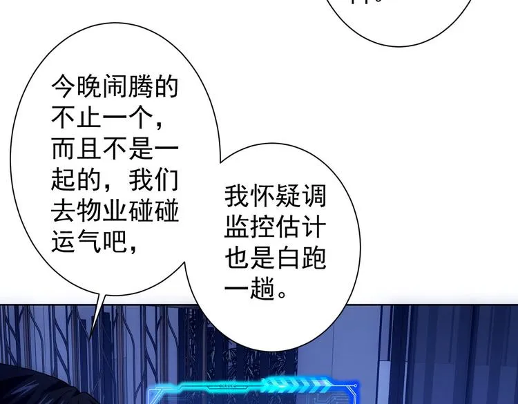 第82话 捉鬼记 第78页