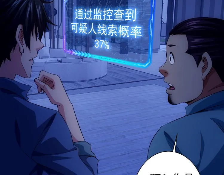 第82话 捉鬼记 第79页