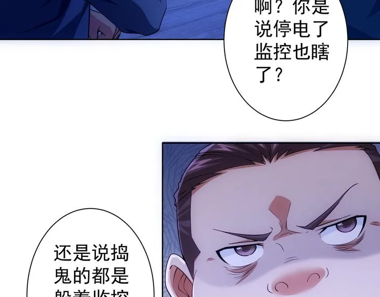 第82话 捉鬼记 第80页