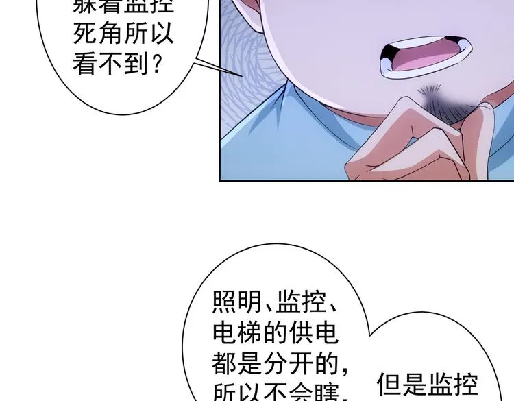 第82话 捉鬼记 第81页