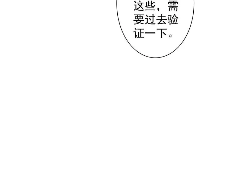 第82话 捉鬼记 第83页