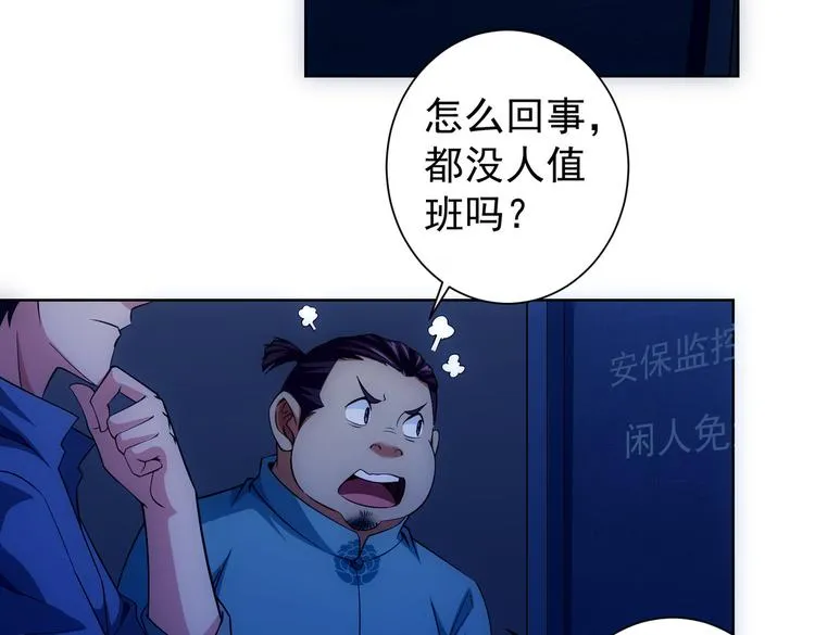 第82话 捉鬼记 第86页
