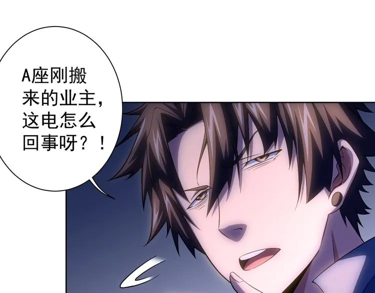 第82话 捉鬼记 第90页