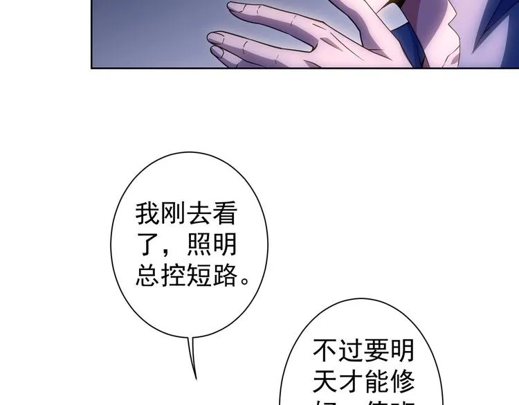 第82话 捉鬼记 第91页