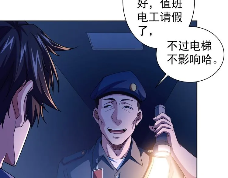 第82话 捉鬼记 第92页