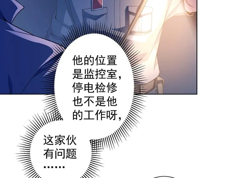 第82话 捉鬼记 第93页